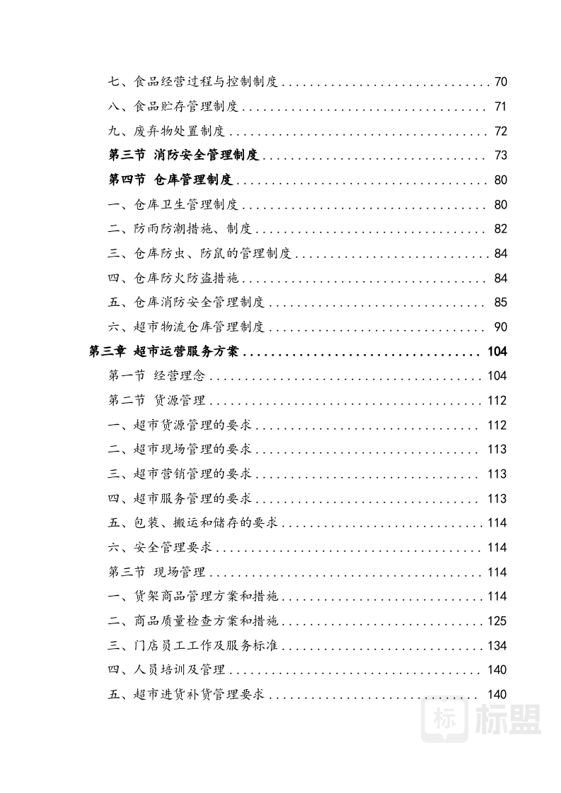 标书模板|标书范文|投标方案