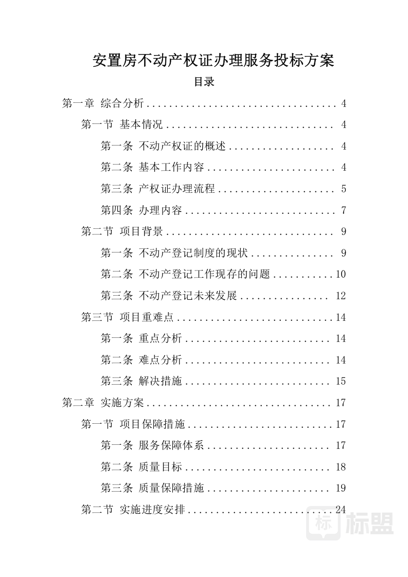 标书模板|标书范文|投标方案