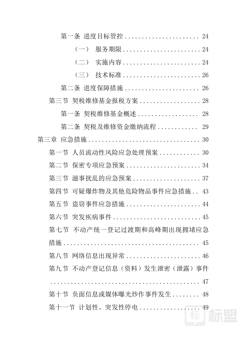 标书模板|标书范文|投标方案