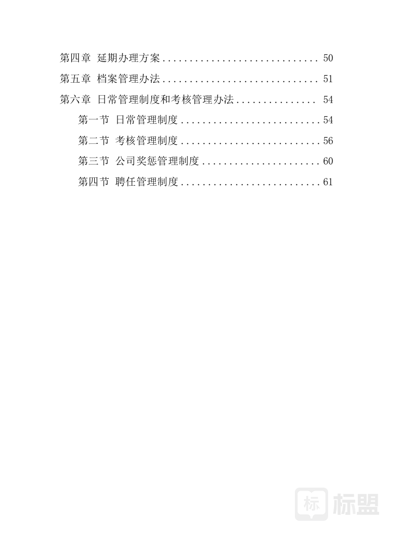 标书模板|标书范文|投标方案