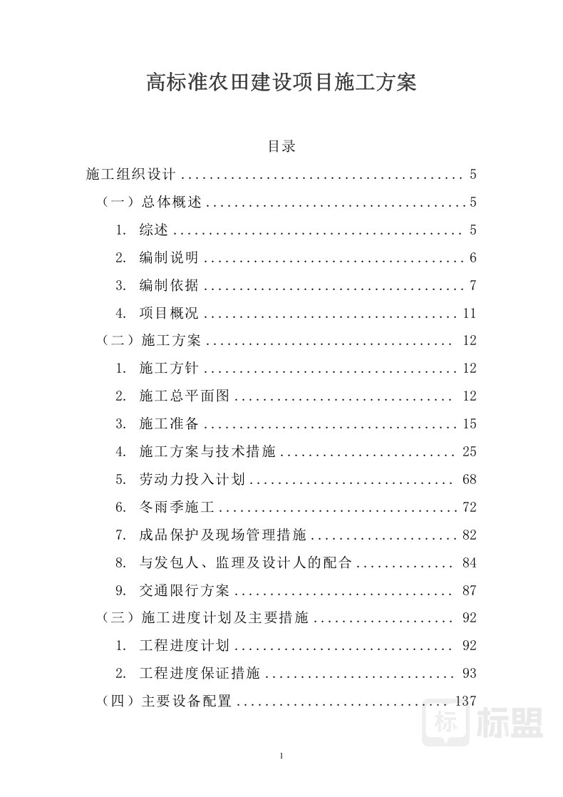 标书模板|标书范文|投标方案