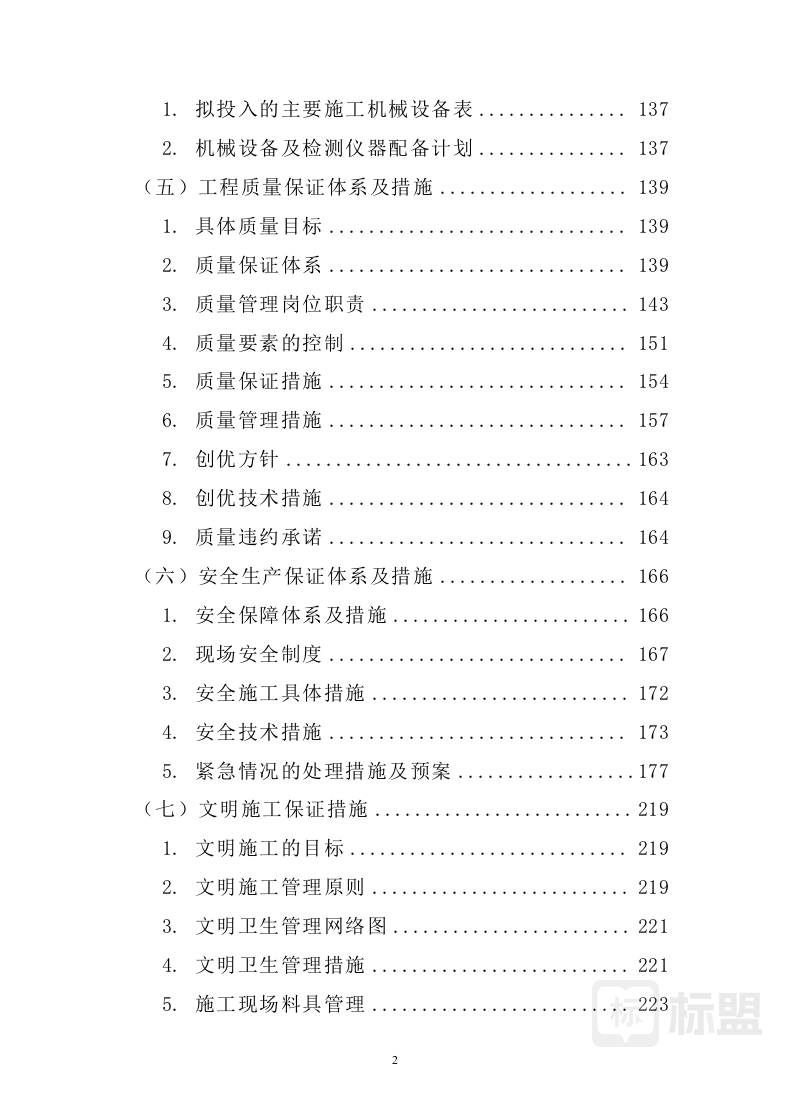 标书模板|标书范文|投标方案