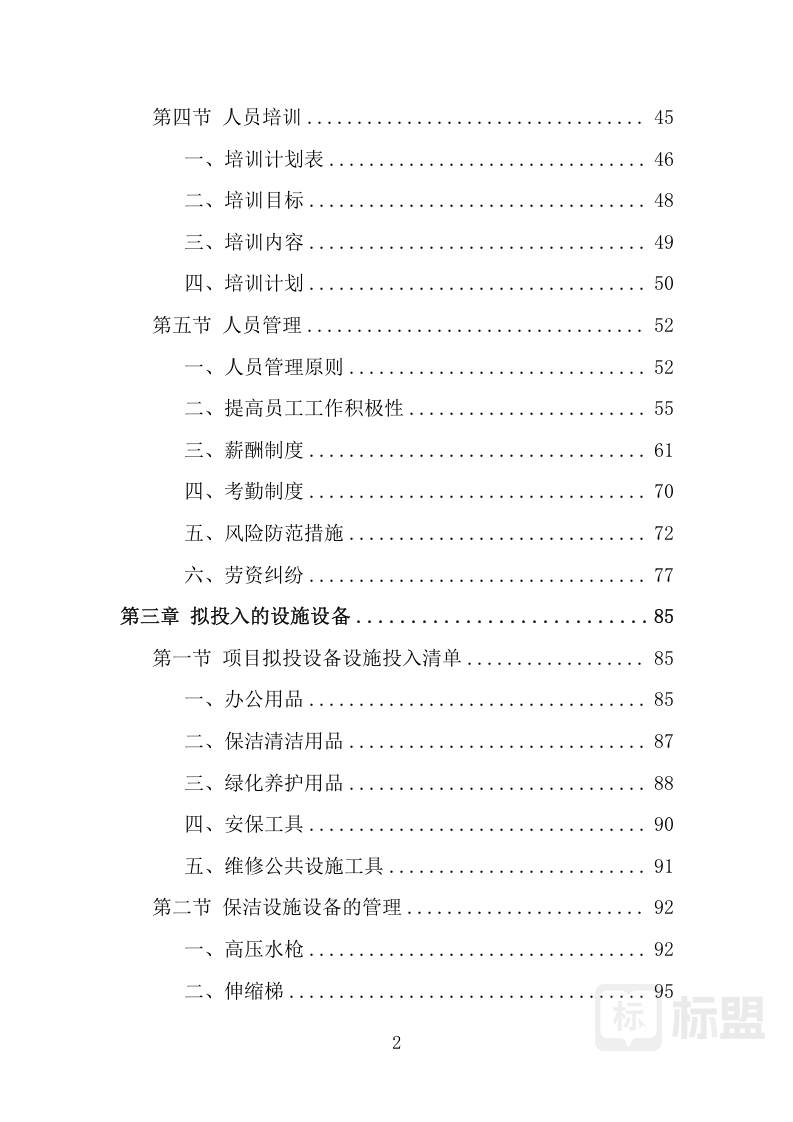 标书模板|标书范文|投标方案