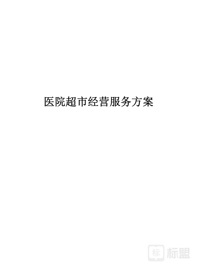 标书模板|标书范文|投标方案