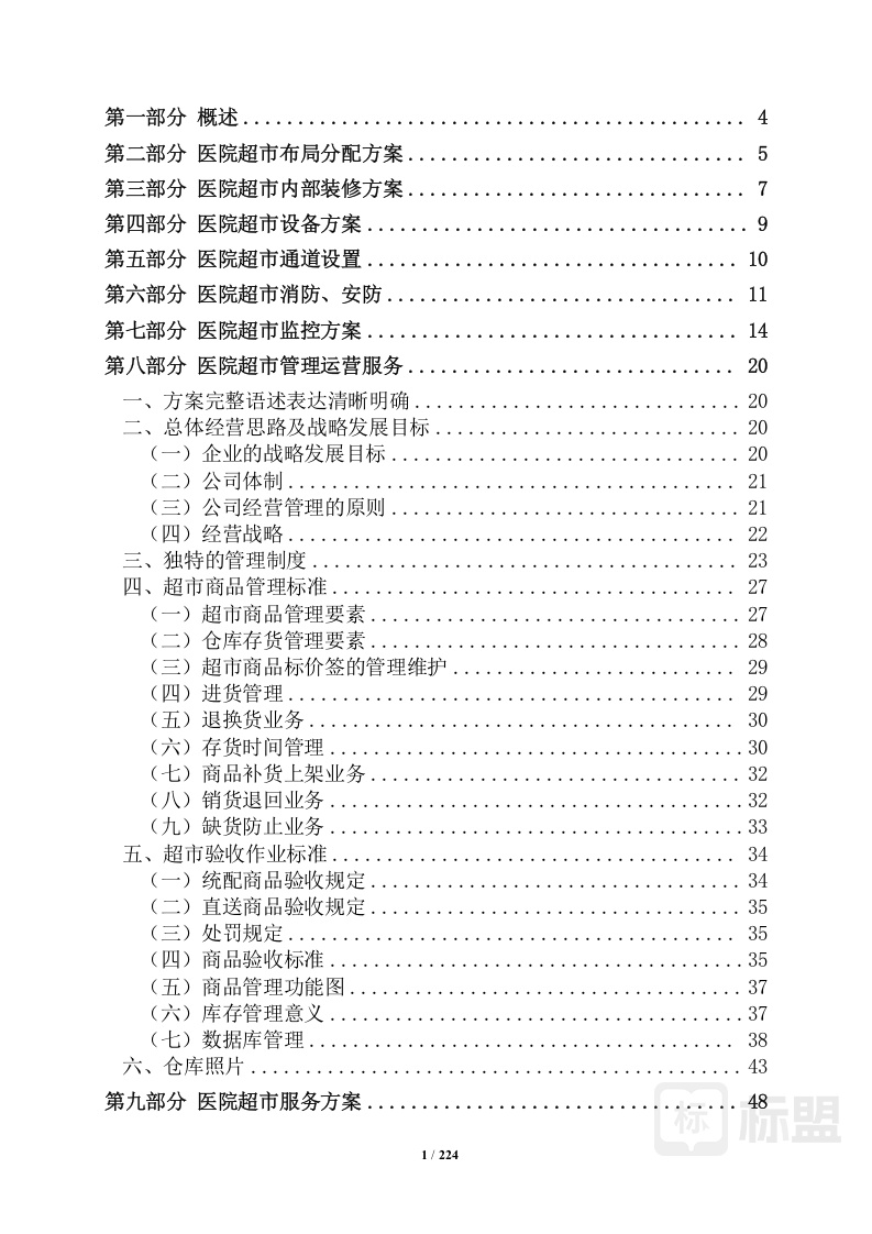 标书模板|标书范文|投标方案