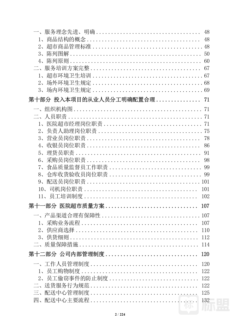 标书模板|标书范文|投标方案